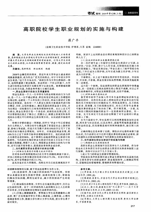 高职院校学生职业规划的实施与构建