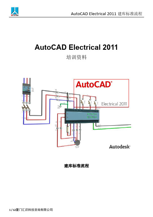 AutoCAD+Electrical+建库标准流程