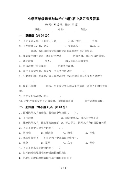 小学四年级道德与法治(上册)期中复习卷及答案