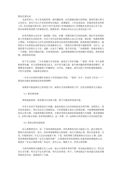 忠诚比能力更重要_敬业篇