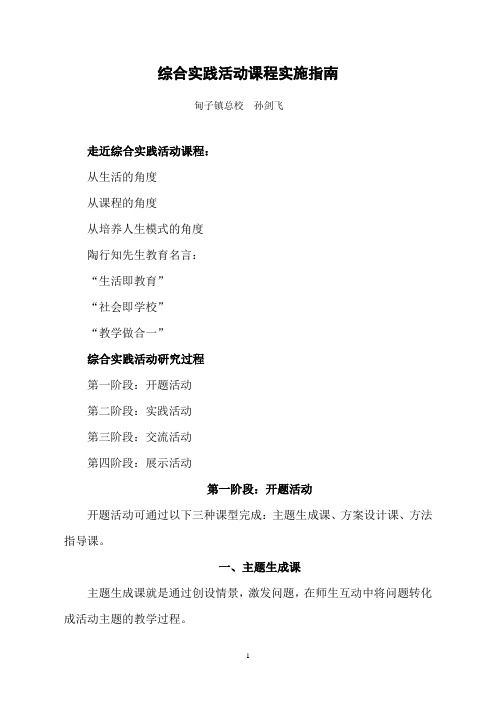 综合实践活动课程教师指南