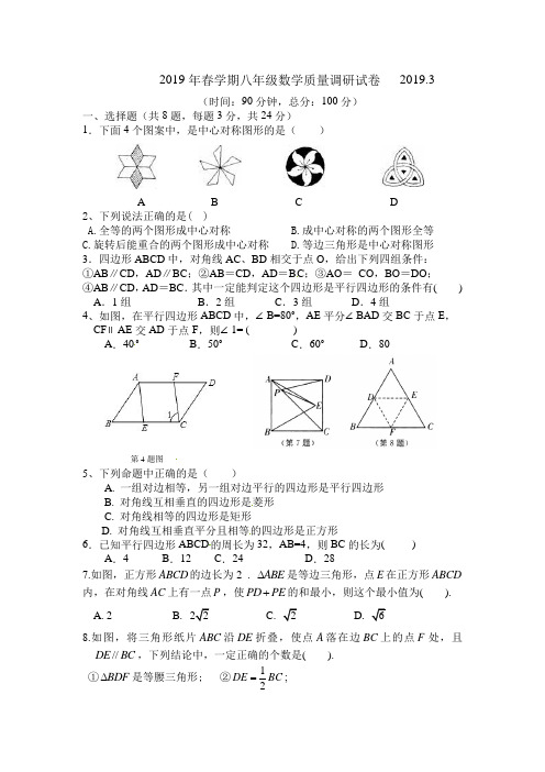 常州市金坛区2018-2019学年八年级3月月考数学试题(含答案)