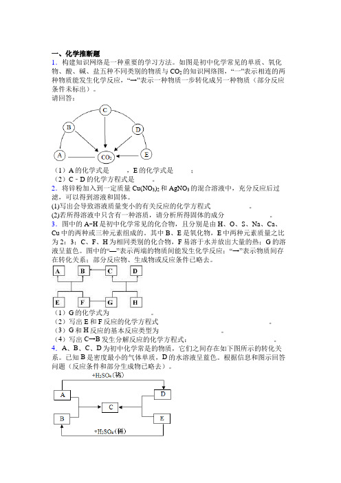 深圳深圳市新华中学中考化学推断题试卷及答案
