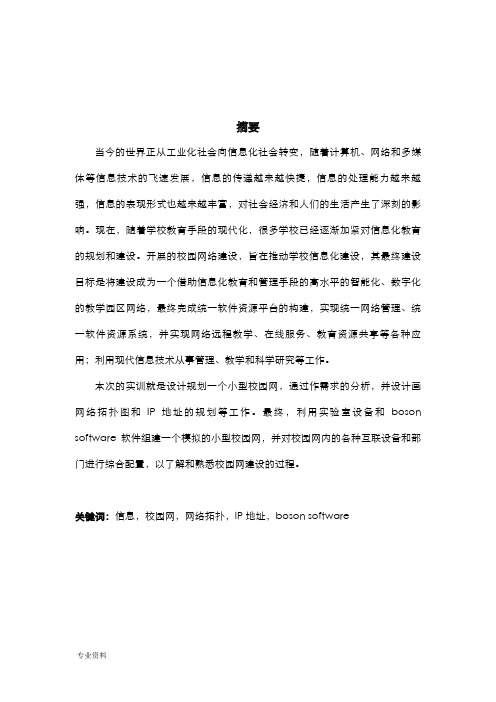 网络系统工程综合实训——某小型校园网规划与设计