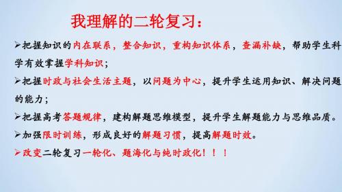 以政治生活第三单元二轮复习为例讲座课件(共48张PPT)