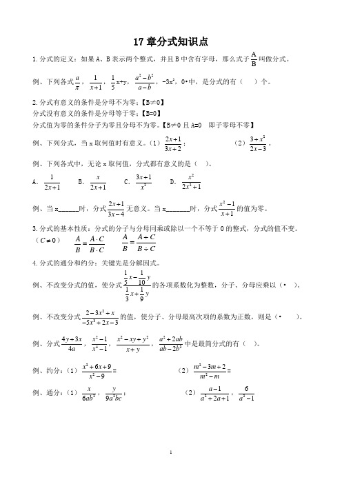 八年级数学下册期中考试知识点总结配练习