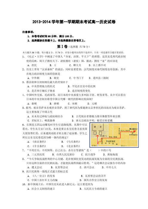 2013-2014学年第一学期期末考试高一历史试卷