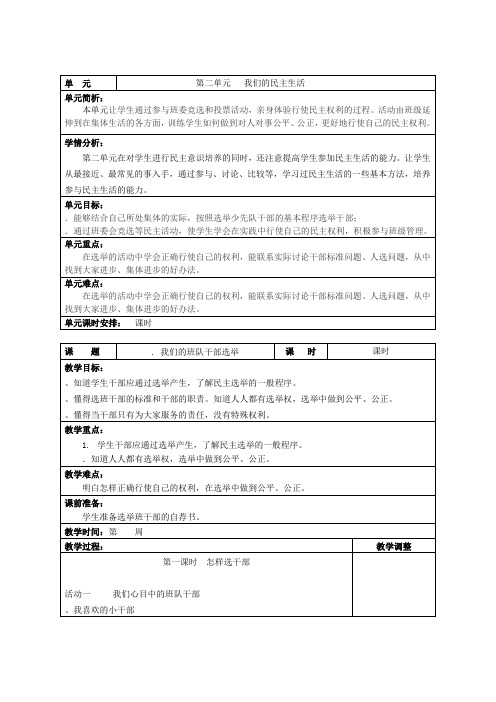 五年级品社教案(第二单元)