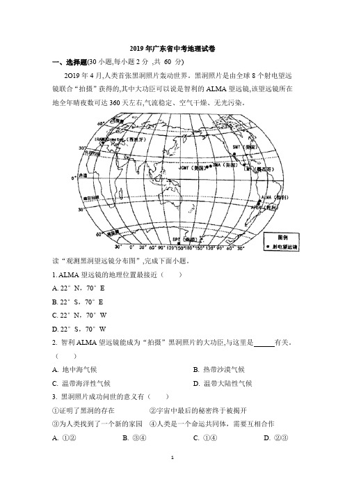 2019年广东省中考地理试卷