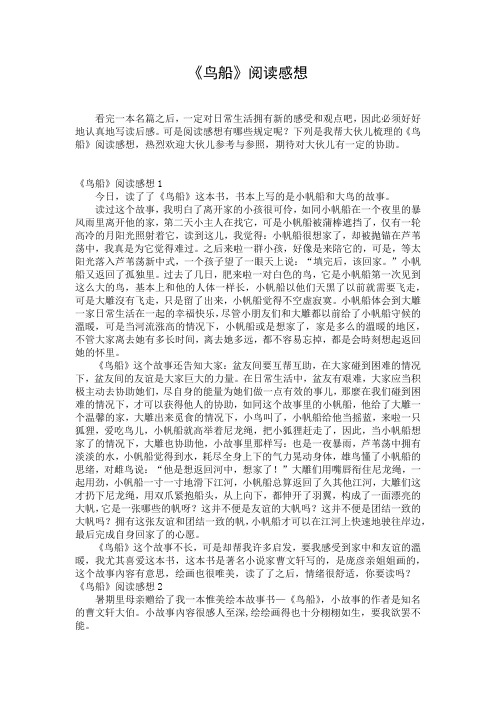 《鸟船》阅读感想