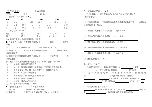 五年级下语文周测试题-第14周-人教新课标