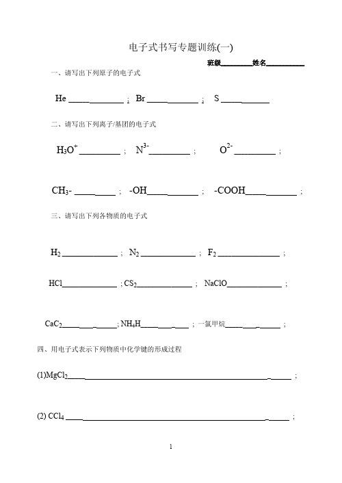 陌生化学方程式书写专项练习
