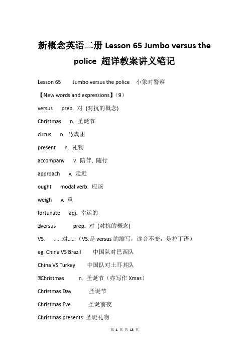 新概念英语二册Lesson 65 Jumbo versus the police 超详教案讲义笔记