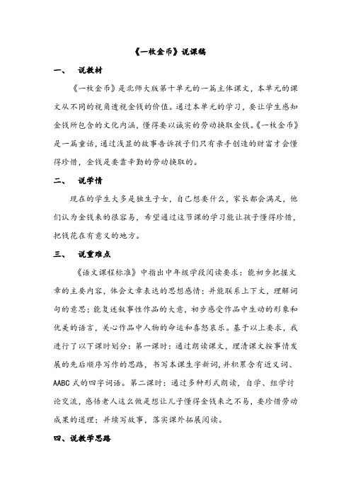 一枚金币说课稿