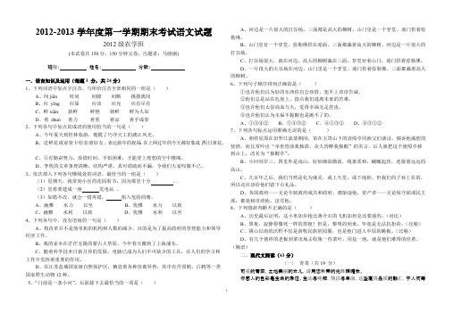 2012-2013学年度第一学期期末考试语文试题(2012级农学班)-推荐下载