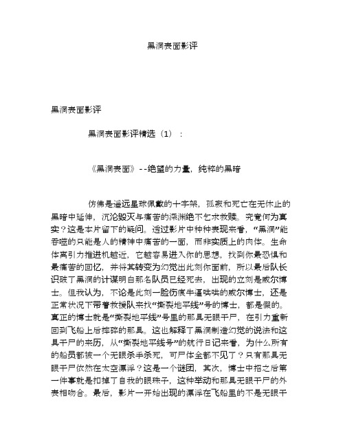 黑洞表面影评