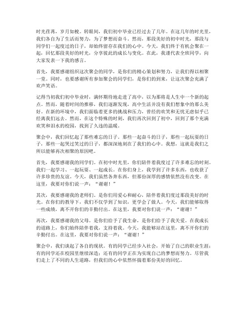 初中班上同学聚会感言