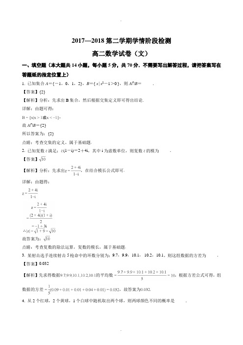 江苏省海安高级中学2017-2018学年高二6月月考数学(文)试题(精品Word版,含答案解析)