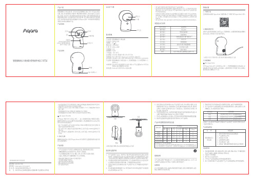 小米Aqara智能摄像机G3（网关版）使用说明书