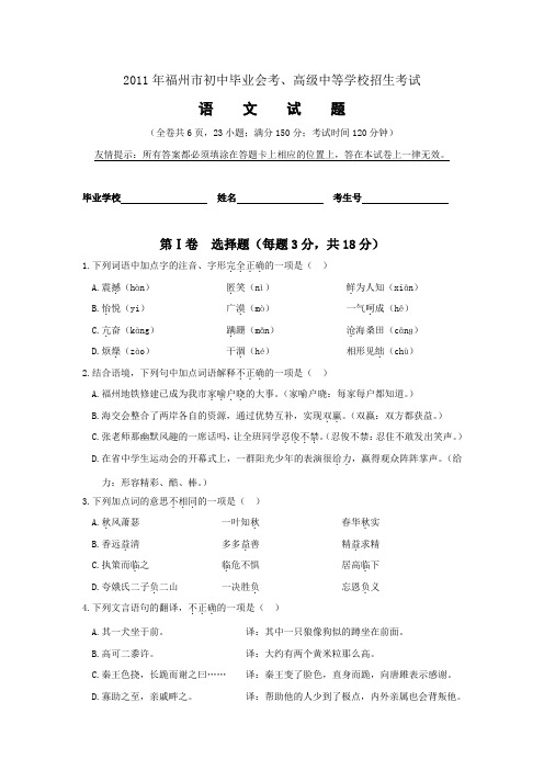 2011年福建省福州市中考语文试题含答案word版