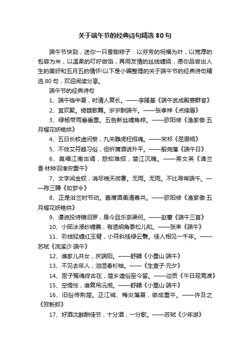 关于端午节的经典诗句精选80句