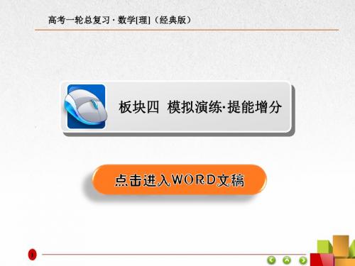 2019版高考数学(理)一轮复习全国经典版：第9章 统计、统计案例  9-3a