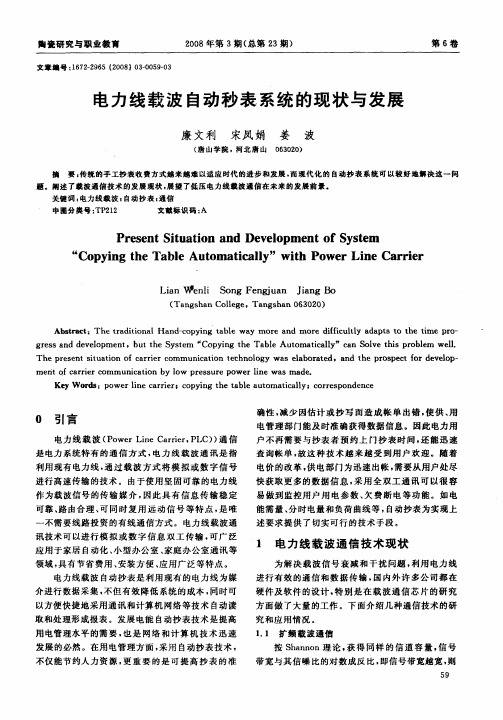 电力线载波自动秒表系统的现状与发展