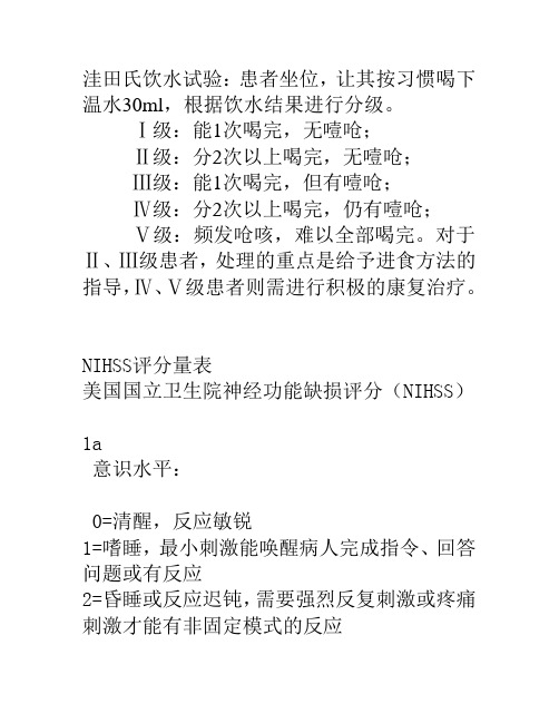 洼田氏饮水试验