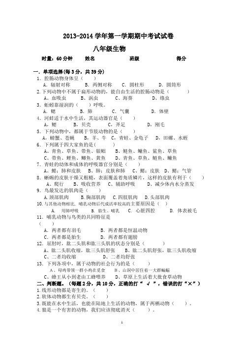 人教版8年级上册生物第一章至第四章测试题