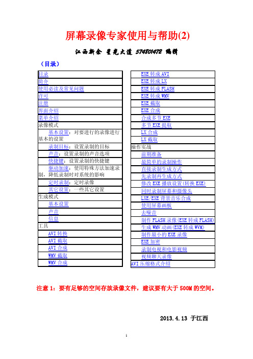 屏幕录像专家使用与帮助(2)