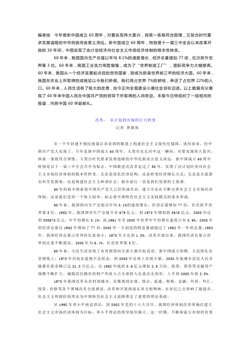 中国经济腾飞令全世界瞩目 60年中国经济社会发展成就扫描  Microsoft Word 文档 (2)