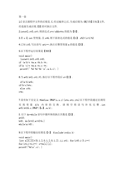 C语言填空选择判断(2)