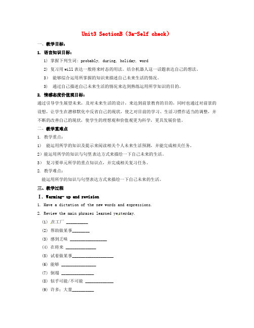 七年级英语下册 Unit 3 Will people have robots？SectionB(3a-Selfcheck)教案