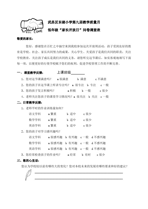 家长开放日问卷调查表