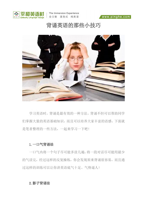 背诵英语的那些小技巧