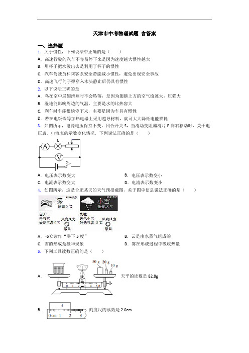 天津市中考物理试题 含答案