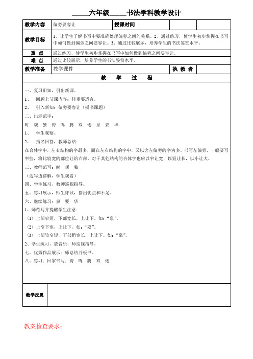 六年书法教案第十三课时 偏旁要容让 