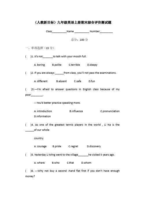 人教版英语九年级上学期+期末综合评价测试题