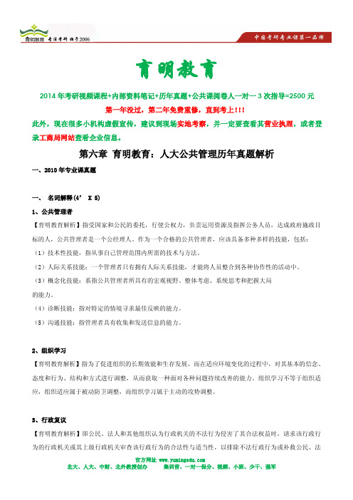 2014年中国人民大学公共管理学院公共财政与公共政策考研招生简章-考研招生专业目录-考研最新变化信息