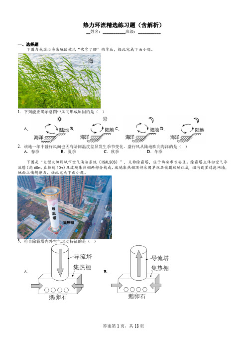 热力环流精选练习题 (含解析)
