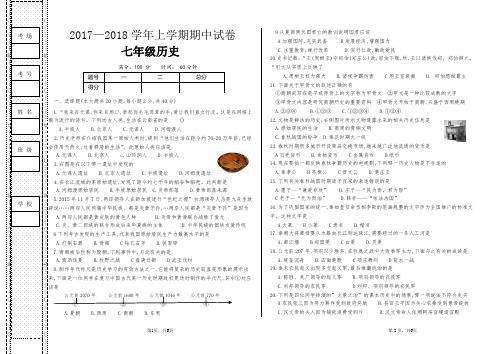 2017—2018学年七年级历史上学期期中试卷