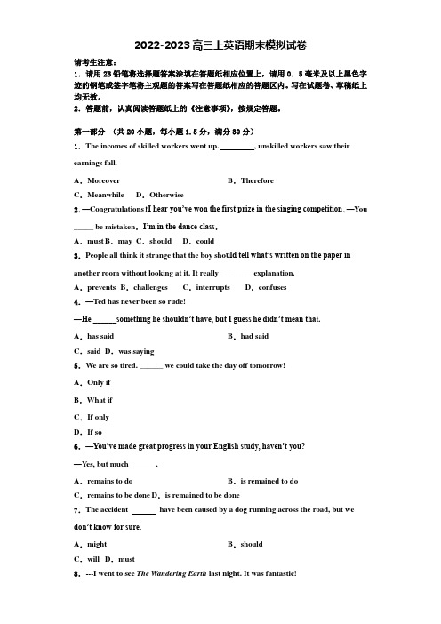 2022-2023学年广东省广州市番禺区英语高三第一学期期末教学质量检测模拟试题含解析