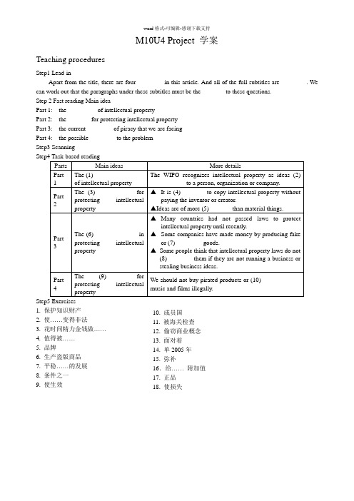 M10U4-Project-学案