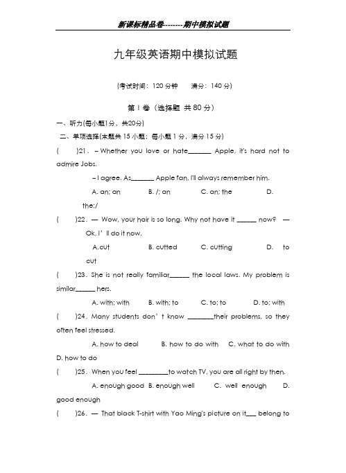 最新版2019-2020年江苏省泰州市初中九年级上学期期中模拟考试英语试题及答案(1)-精编试题