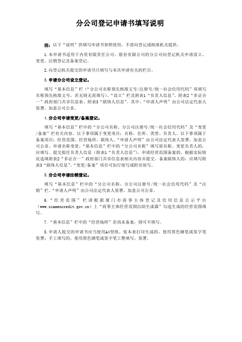 分公司登记(备案)申请书