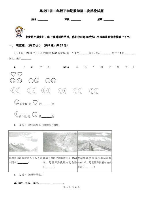 黑龙江省二年级下学期数学第二次质检试题