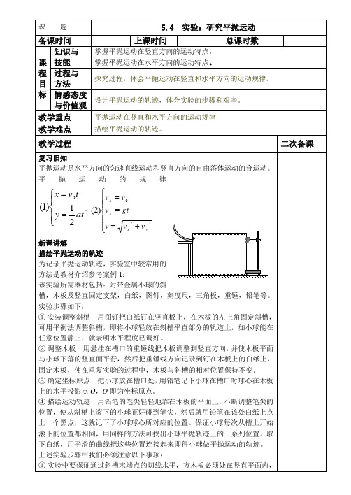 人教版高中物理全套教案和导学案5.4