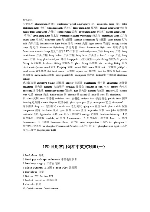 LED照明常用词汇