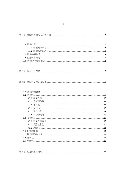 预制梁场规划与设计