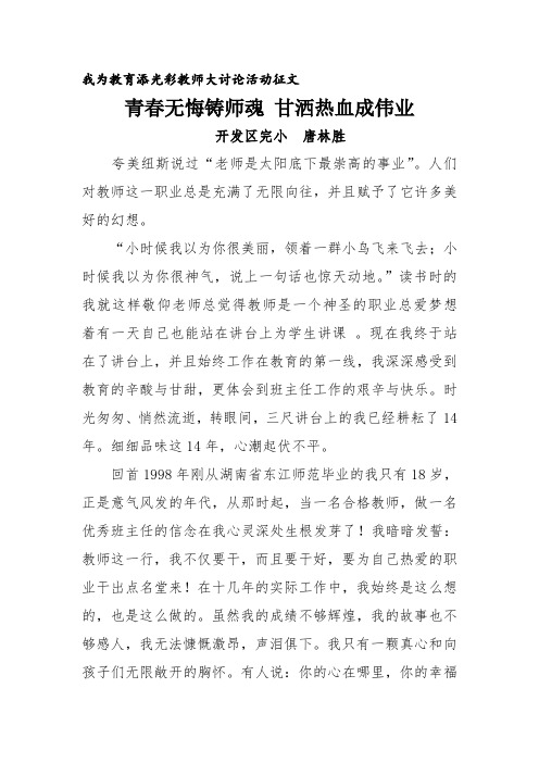 青春无悔铸师魂 甘洒热血成伟业